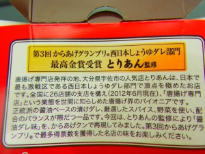 からあげクン 醤油ダレ味