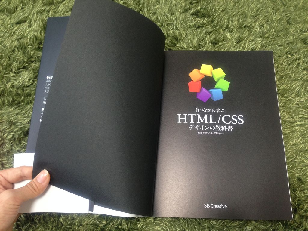 HTML/CSS初心者におすすめ！『作りながら学ぶ HTML/CSS